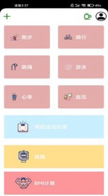 掌上运动宝